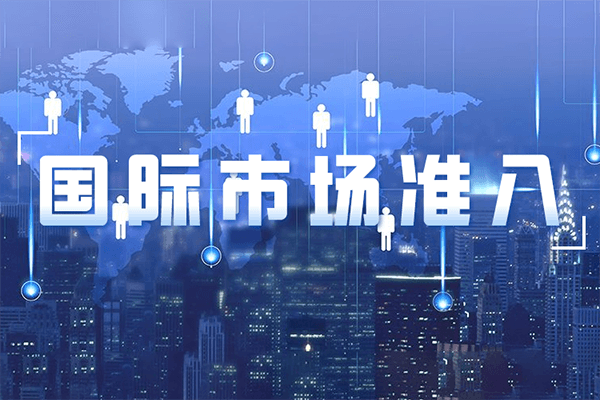  最新全球市場(chǎng)法規(guī)更新-2021年10月