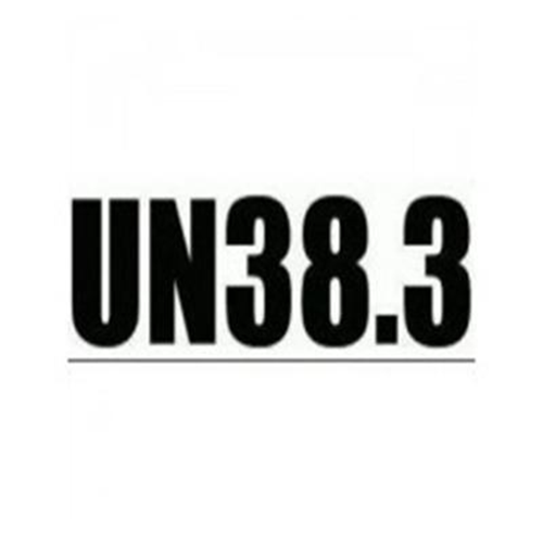 電池UN38.3認證